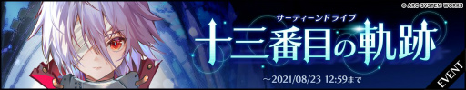 ꡼ No.002Υͥ / BLAZBLUE ALTERNATIVE DARKWAR׿ν˥ե٥Ȥ
