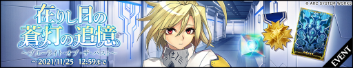 ꡼ No.002Υͥ / BLAZBLUE ALTERNATIVE DARKWAR׿饯ȥ֥ɤо