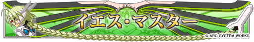 ꡼ No.003Υͥ / BLAZBLUE ALTERNATIVE DARKWAR׿饯ȥ֥ɤо