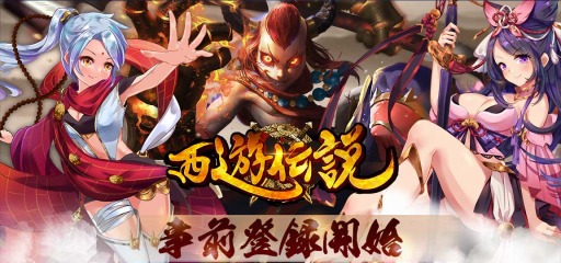 画像ギャラリー No.008のサムネイル画像 / MMO要素が盛り込まれたアクションRPG「西遊伝説」，事前登録受付を開始