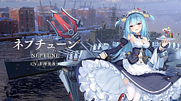 画像ギャラリー No.020のサムネイル画像 / 「WoWs」×「アズレン」トークイベント in 横須賀レポート。コラボイベントの詳細やYostarの新作情報が明らかに