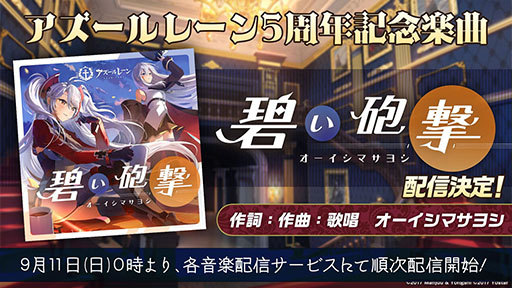 画像ギャラリー No.082のサムネイル画像 / 「アズレン」にUR武蔵が参戦。9月15日に開幕する新イベントや,「ライザのアトリエ2」とのコラボが明らかにされた5周年記念生放送をレポート