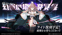 画像ギャラリー No.023のサムネイル画像 / 「アズレン」,新イベント「銀界遊廻」を2月29日に開始。UR戦艦ソビエツキー・ソユーズら新規艦船も登場