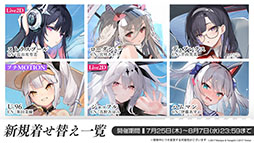 画像ギャラリー No.018のサムネイル画像 / 「アズレン」,新規艦船ストラスブールらが参戦する新イベント「夢幻の間奏曲」の内容が明らかに。7周年イベントの情報も解禁