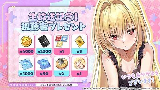 画像ギャラリー No.055のサムネイル画像 / 「アズールレーン」×「To LOVEる-とらぶる-ダークネス」,コラボイベントを11月21日に開始。ララやモモ,金色の闇ら6名が登場