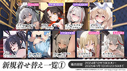 画像ギャラリー No.030のサムネイル画像 / 「アズレン」に新規URフリッツ・ルメイ,Z52の参戦決定。12月19日にスタートするイベントや新作着せ替えが発表された生放送をレポート