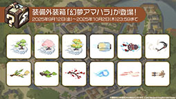 画像ギャラリー No.013のサムネイル画像 / 「アズレン」,UR「白鳳」「伊404」を含む新規艦船を9月12日に実装。「デート・ア・ライブV」とのコラボも予告された生放送をレポート