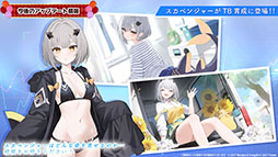 画像ギャラリー No.062のサムネイル画像 / 「アズレン」,UR「白鳳」「伊404」を含む新規艦船を9月12日に実装。「デート・ア・ライブV」とのコラボも予告された生放送をレポート