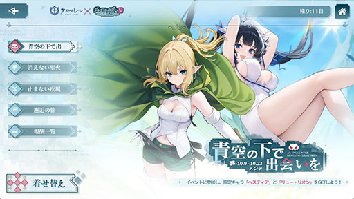 画像ギャラリー No.003のサムネイル画像 / 「アズールレーン」とアニメ「ダンまちV」のコラボイベントが10月23日まで開催中。ヘスティアとリュー・リオンを仲間にできるチャンス