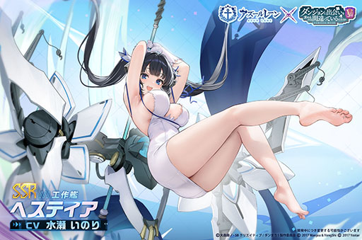 画像ギャラリー No.005のサムネイル画像 / 「アズールレーン」とアニメ「ダンまちV」のコラボイベントが10月23日まで開催中。ヘスティアとリュー・リオンを仲間にできるチャンス