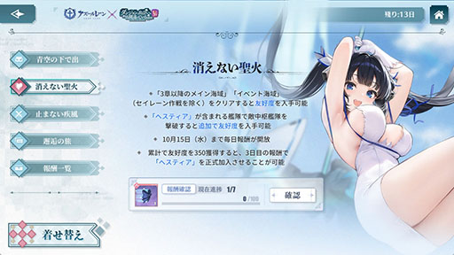 画像ギャラリー No.007のサムネイル画像 / 「アズールレーン」とアニメ「ダンまちV」のコラボイベントが10月23日まで開催中。ヘスティアとリュー・リオンを仲間にできるチャンス