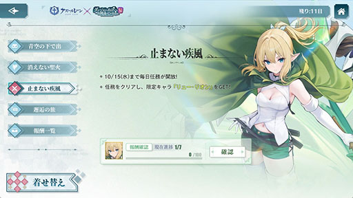 画像ギャラリー No.008のサムネイル画像 / 「アズールレーン」とアニメ「ダンまちV」のコラボイベントが10月23日まで開催中。ヘスティアとリュー・リオンを仲間にできるチャンス