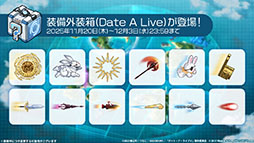 画像ギャラリー No.014のサムネイル画像 / 「アズレン」×アニメ「デート・ア・ライブV」コラボイベントは11月20日にスタート。夜刀神十香や鳶一折紙らがプレイアブル参戦