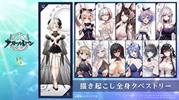 画像ギャラリー No.028のサムネイル画像 / 「アズレン」×アニメ「デート・ア・ライブV」コラボイベントは11月20日にスタート。夜刀神十香や鳶一折紙らがプレイアブル参戦