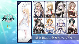 画像ギャラリー No.060のサムネイル画像 / 「アズレン」に新規UR艦「レキシントンII」「ウィリアム・D・ポーター」が登場。12月18日にスタートする新イベントの詳細も明らかに