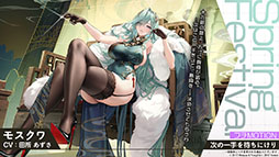 画像ギャラリー No.015のサムネイル画像 / 「アズールレーン」，新規イベント「春色旅籠 Online」が2月26日に開幕。新規UR「モスクワ」を入手できるチャンス