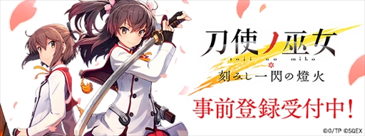 画像ギャラリー No.004のサムネイル画像 / 「刀使ノ巫女 刻みし一閃の燈火」，プレゼントキャンペーン第4弾を開始