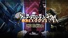 ダマスカスギヤ 西京EXODUS HD Edition