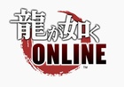 龍が如く ONLINE