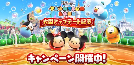 画像ギャラリー No.001のサムネイル画像 / 「ディズニー ツムツムランド」,新コンテンツ「ツムツムホテル」登場。“総額2000万円あげちゃう!キャンペーン”も