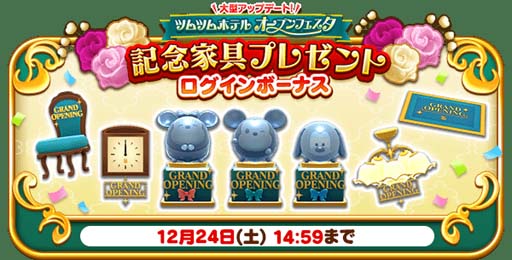 画像ギャラリー No.005のサムネイル画像 / 「ディズニー ツムツムランド」,新コンテンツ「ツムツムホテル」登場。“総額2000万円あげちゃう!キャンペーン”も