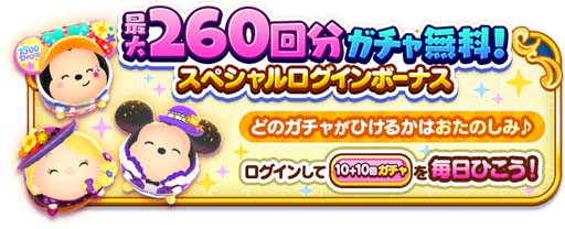 画像ギャラリー No.007のサムネイル画像 / 「ディズニー ツムツムランド」,新コンテンツ「ツムツムホテル」登場。“総額2000万円あげちゃう!キャンペーン”も