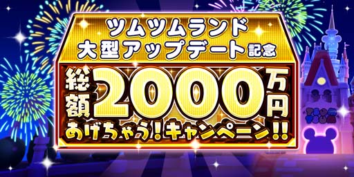 画像ギャラリー No.008のサムネイル画像 / 「ディズニー ツムツムランド」,新コンテンツ「ツムツムホテル」登場。“総額2000万円あげちゃう!キャンペーン”も