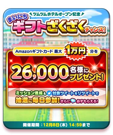 画像ギャラリー No.009のサムネイル画像 / 「ディズニー ツムツムランド」,新コンテンツ「ツムツムホテル」登場。“総額2000万円あげちゃう!キャンペーン”も