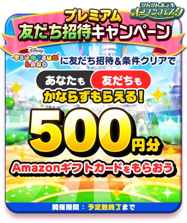 画像ギャラリー No.010のサムネイル画像 / 「ディズニー ツムツムランド」,新コンテンツ「ツムツムホテル」登場。“総額2000万円あげちゃう!キャンペーン”も