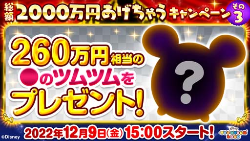 画像ギャラリー No.011のサムネイル画像 / 「ディズニー ツムツムランド」,新コンテンツ「ツムツムホテル」登場。“総額2000万円あげちゃう!キャンペーン”も