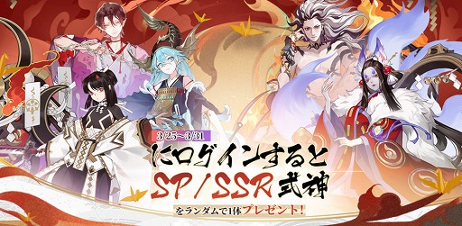 画像ギャラリー No.001のサムネイル画像 / 「陰陽師」3周年キャンペーンが開始。3月27日21:00から公式生放送の配信も決定