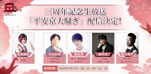 画像ギャラリー No.004のサムネイル画像 / 「陰陽師」3周年キャンペーンが開始。3月27日21:00から公式生放送の配信も決定