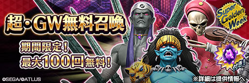 画像ギャラリー No.009のサムネイル画像 / 「D2メガテン」にクレオパトラ参戦。最大100回無料召喚も実施