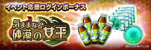 画像ギャラリー No.012のサムネイル画像 / 「D2メガテン」にクレオパトラ参戦。最大100回無料召喚も実施