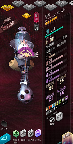 画像ギャラリー No.003のサムネイル画像 / 「D2メガテン」,新★5悪魔「妖魔 クイーンフロスト」登場。第8回悪魔連合襲来イベント氷の城の優しき女王も開始