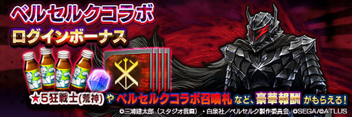 画像ギャラリー No.002のサムネイル画像 / D2メガテン×アニメ「ベルセルク」コラボ第3弾が本日開幕