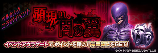 画像ギャラリー No.003のサムネイル画像 / D2メガテン×アニメ「ベルセルク」コラボ第3弾が本日開幕