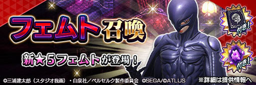 画像ギャラリー No.007のサムネイル画像 / D2メガテン×アニメ「ベルセルク」コラボ第3弾が本日開幕