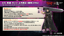 画像ギャラリー No.012のサムネイル画像 / D2メガテン×アニメ「ベルセルク」コラボ第3弾が本日開幕