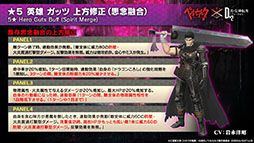 画像ギャラリー No.013のサムネイル画像 / D2メガテン×アニメ「ベルセルク」コラボ第3弾が本日開幕