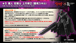 画像ギャラリー No.014のサムネイル画像 / D2メガテン×アニメ「ベルセルク」コラボ第3弾が本日開幕