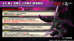 画像ギャラリー No.015のサムネイル画像 / D2メガテン×アニメ「ベルセルク」コラボ第3弾が本日開幕