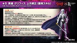 画像ギャラリー No.016のサムネイル画像 / D2メガテン×アニメ「ベルセルク」コラボ第3弾が本日開幕