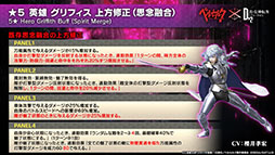 画像ギャラリー No.017のサムネイル画像 / D2メガテン×アニメ「ベルセルク」コラボ第3弾が本日開幕