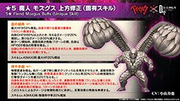 画像ギャラリー No.022のサムネイル画像 / D2メガテン×アニメ「ベルセルク」コラボ第3弾が本日開幕