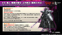 画像ギャラリー No.024のサムネイル画像 / D2メガテン×アニメ「ベルセルク」コラボ第3弾が本日開幕