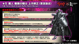 画像ギャラリー No.025のサムネイル画像 / D2メガテン×アニメ「ベルセルク」コラボ第3弾が本日開幕