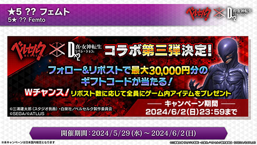 画像ギャラリー No.026のサムネイル画像 / D2メガテン×アニメ「ベルセルク」コラボ第3弾が本日開幕