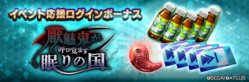 画像ギャラリー No.009のサムネイル画像 / 「D2メガテン」,新★5悪魔「幽鬼 クバンダ」登場。東京奪還イベント厭魅鬼が呼び覚ます眠りの国も本日より開催