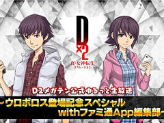 ��D2�ᥬ�ƥ�ס�ζ�������ܥ����ʤɺǿ������Ҳ𤹤���������6��27��20��00���»�